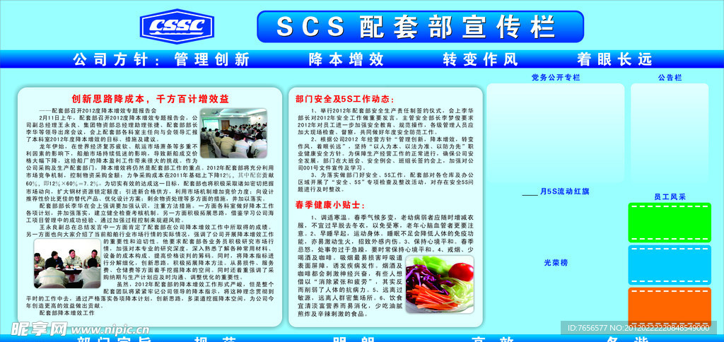 公司宣传栏