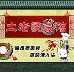 菜馆 厨师 屋檐