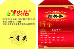 抽奖券