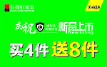 东莞住得好家居商场活动广告设计