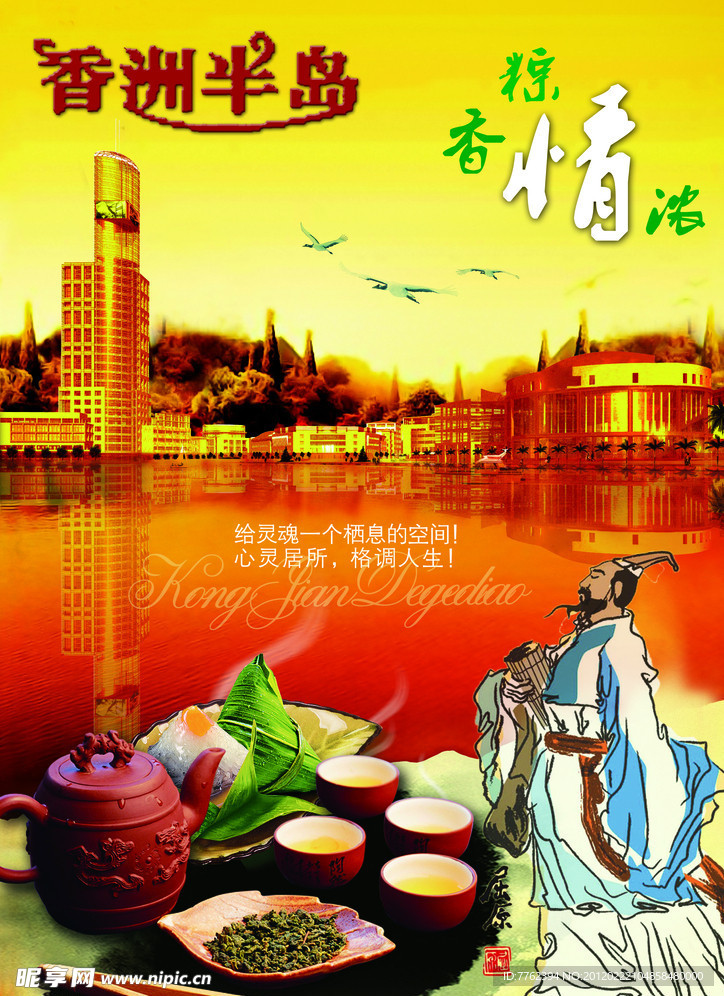 房地产端午节