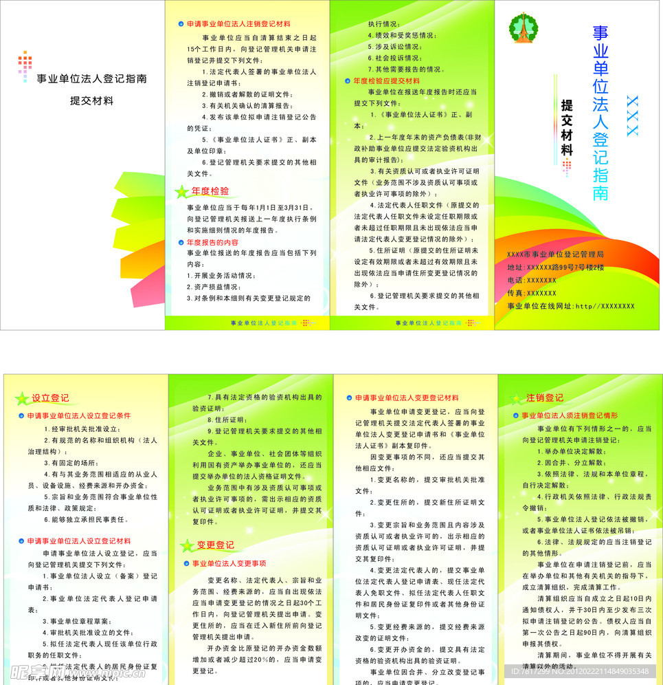 提交材料折页