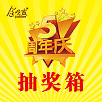 抽奖箱