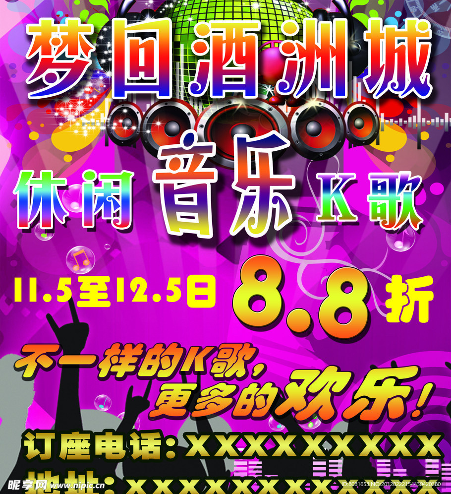 KTV海报