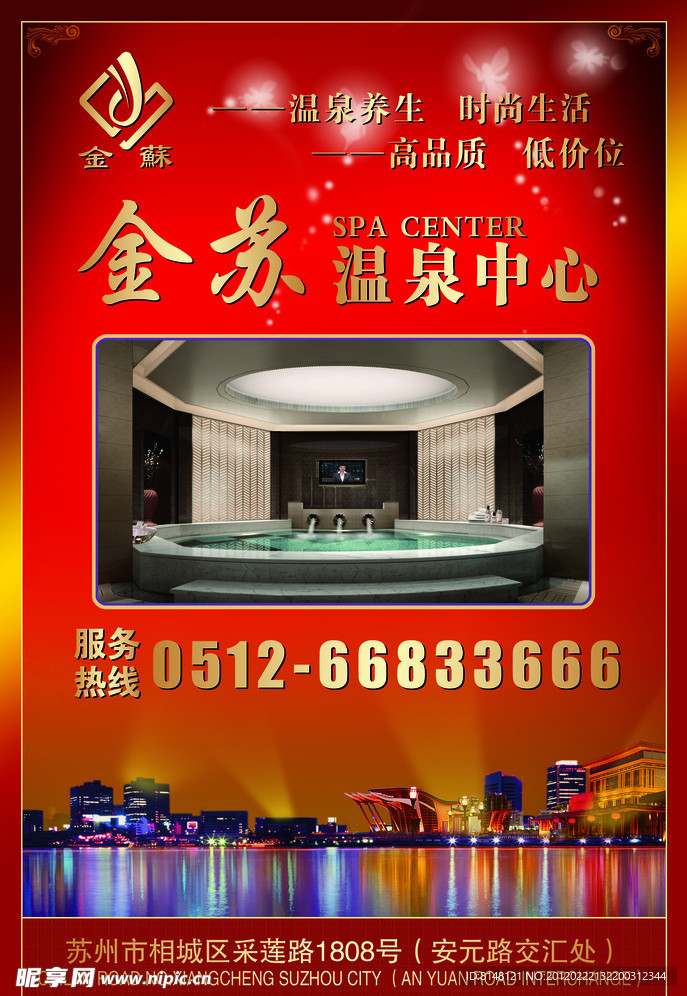 酒店海报