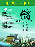 中国邮政储蓄宣传海报