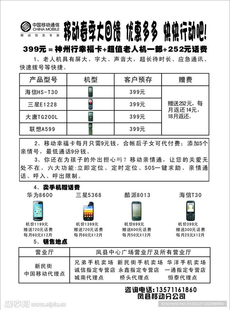 中国移动宣传单