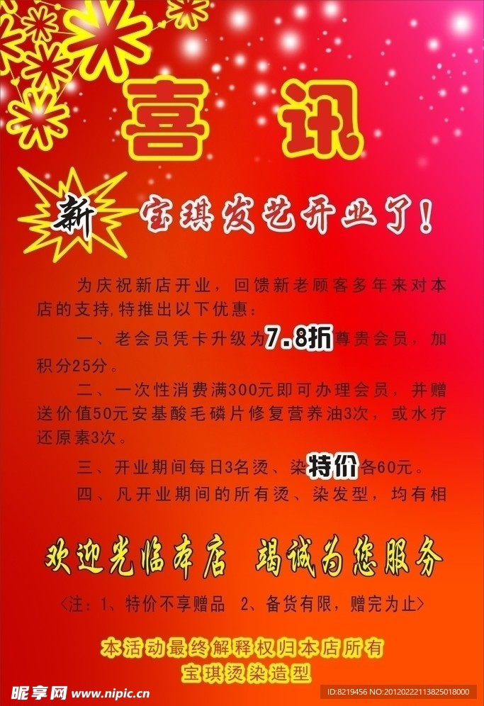 喜讯