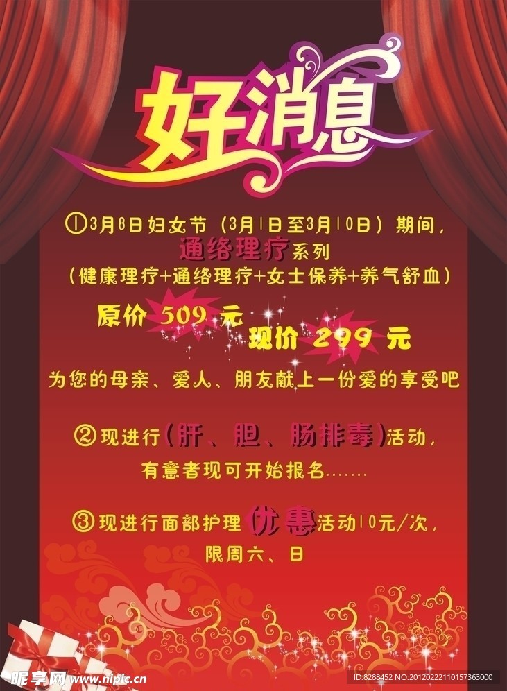 好消息海报