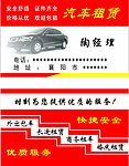 汽车租赁名片
