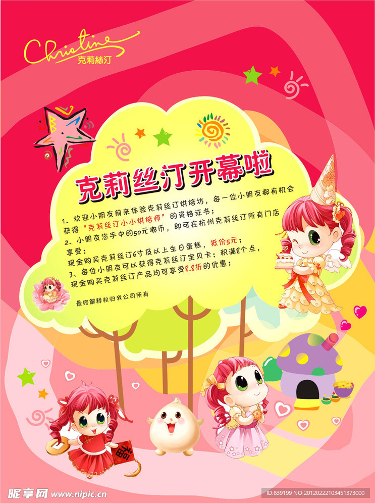 克莉丝汀嘟嘟城开业海报