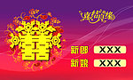 婚庆水牌