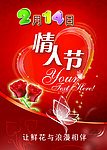 情人节