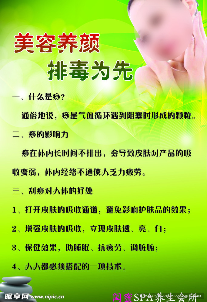 美容养颜
