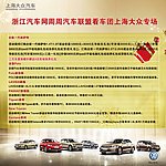 上海大众汽车促销海报