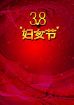 妇女节素材
