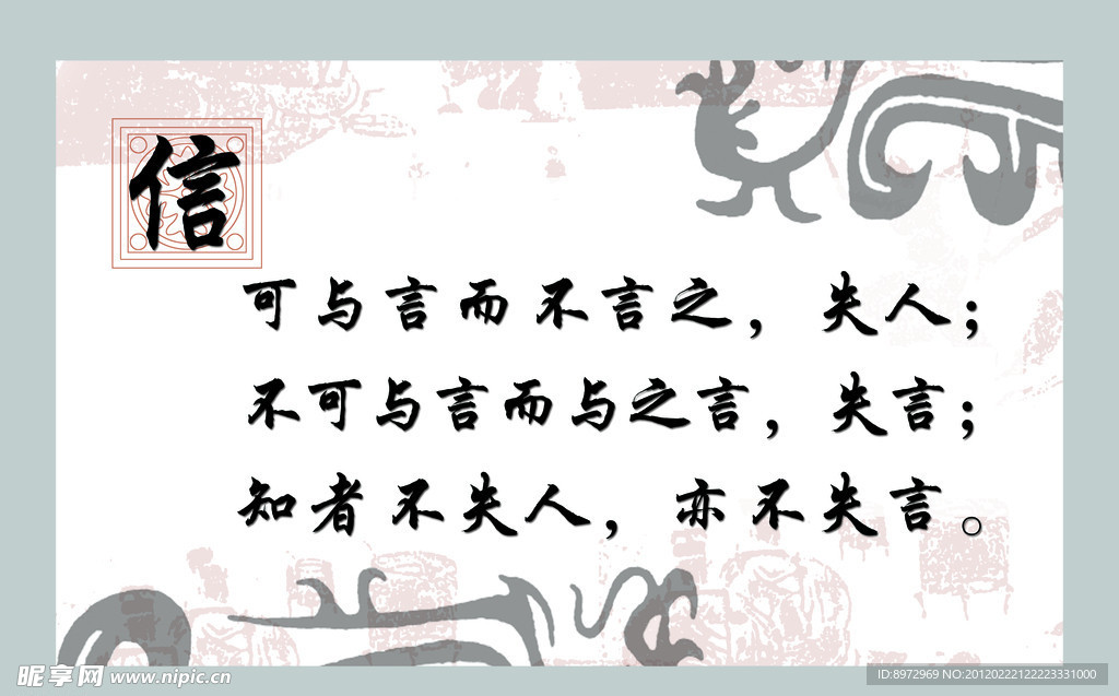 诚信