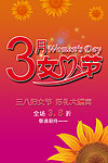 妇女节