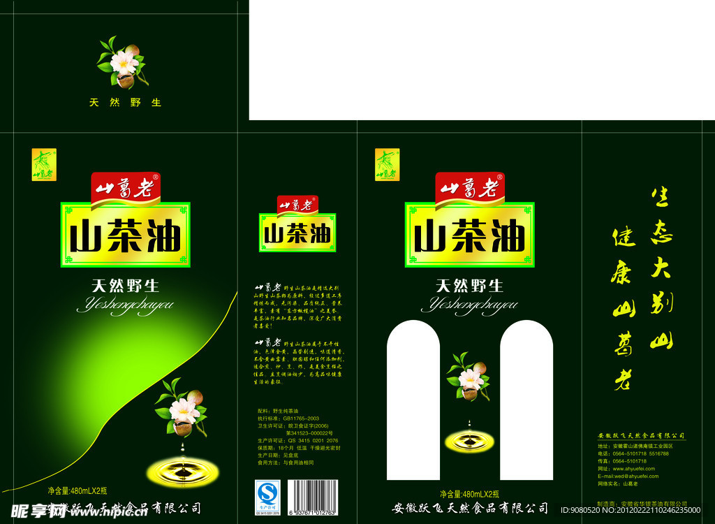 双瓶装山茶油礼盒