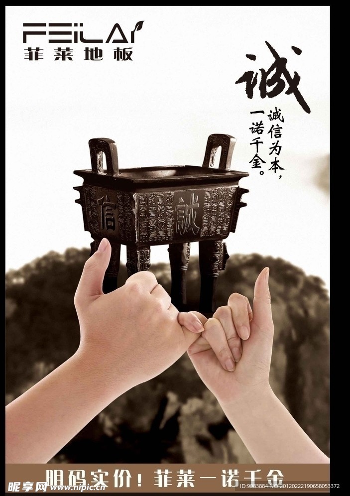 菲莱地板海报
