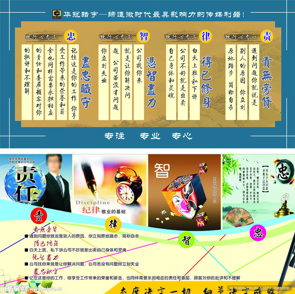 企业精神 工作态度
