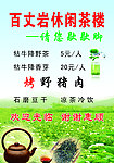 休闲茶楼