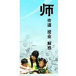 为人师表