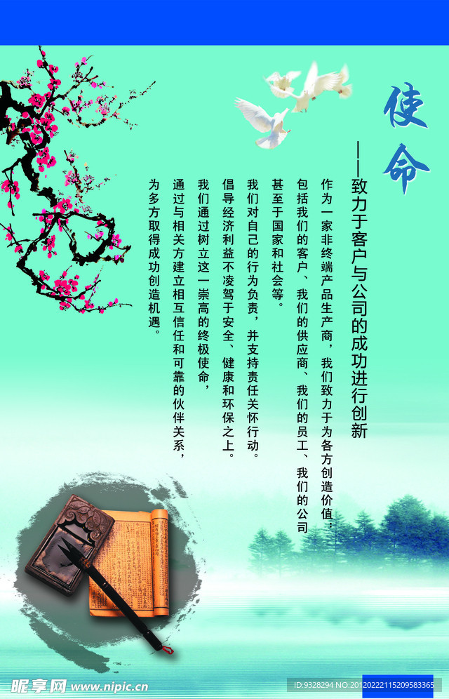 使命