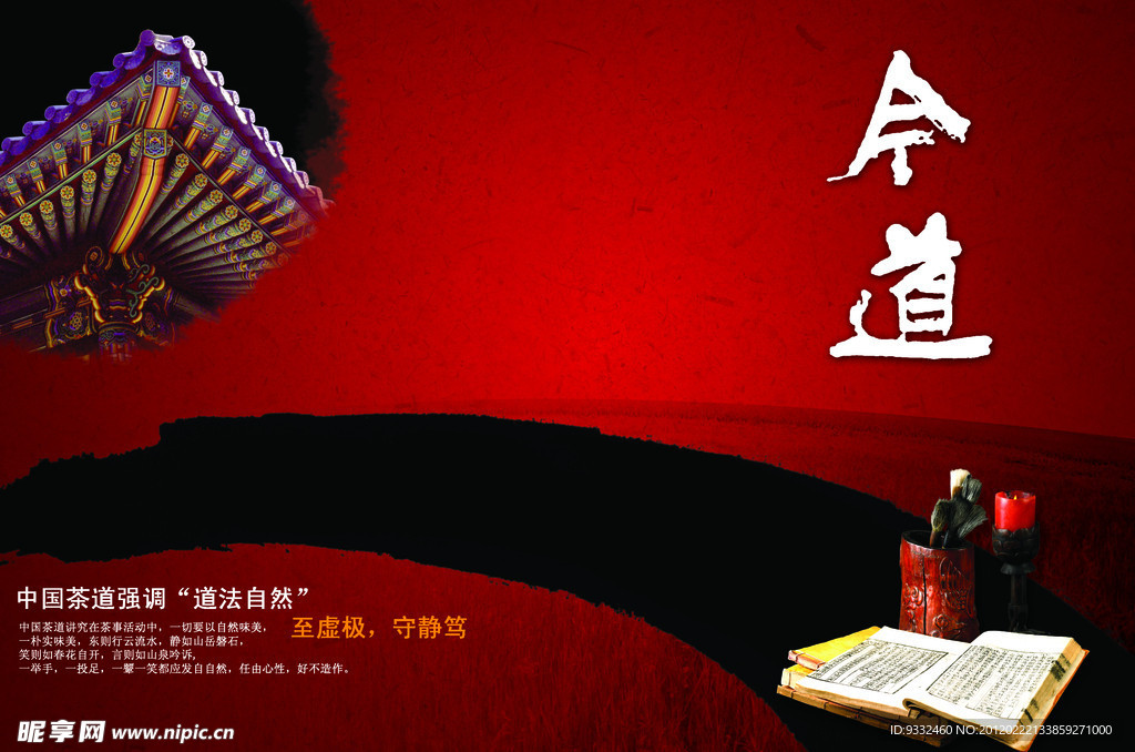 中国风