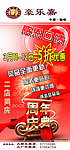 豪乐嘉周年庆典