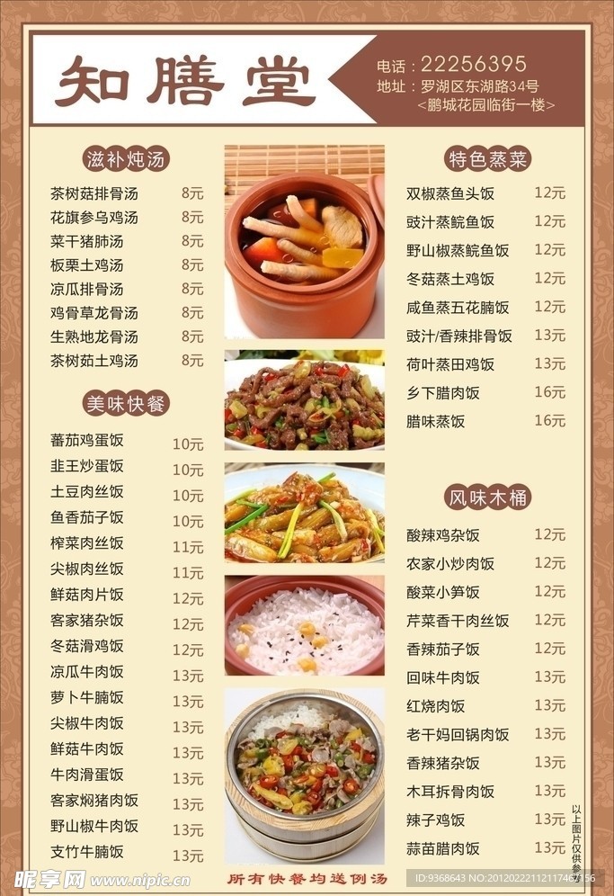 菜单 菜谱 宣传单 知膳堂