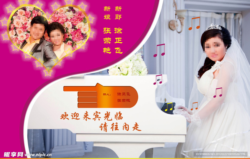 新婚指示牌