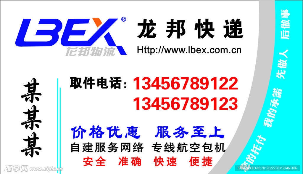 龙邦快递