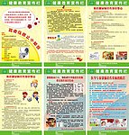 健康教育宣传栏
