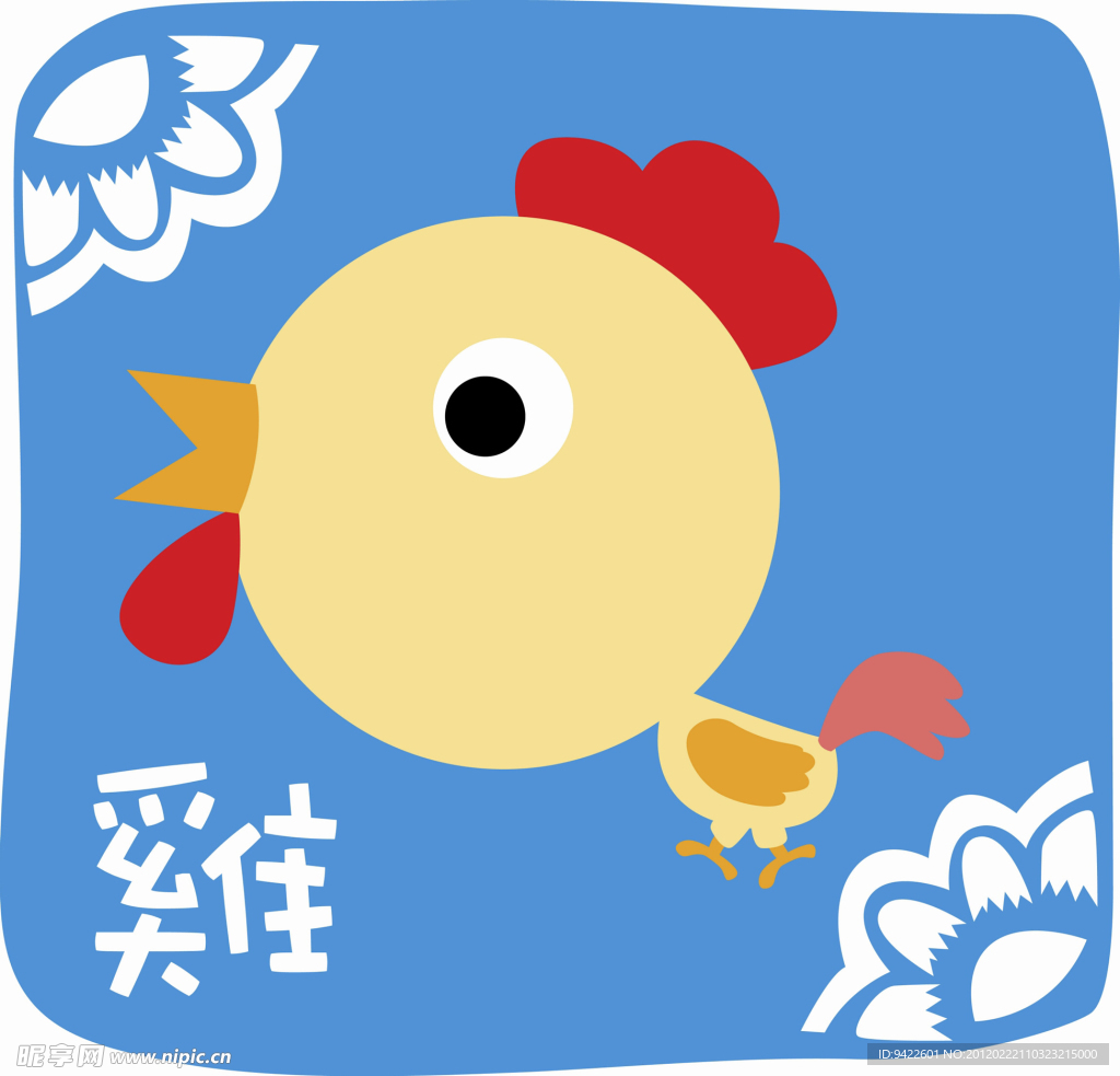 生肖 鸡