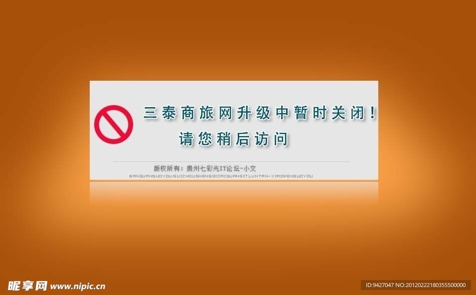 系统关闭页面设计
