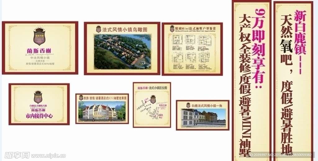 房地产宣传
