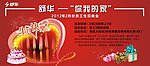 生日展板宣传