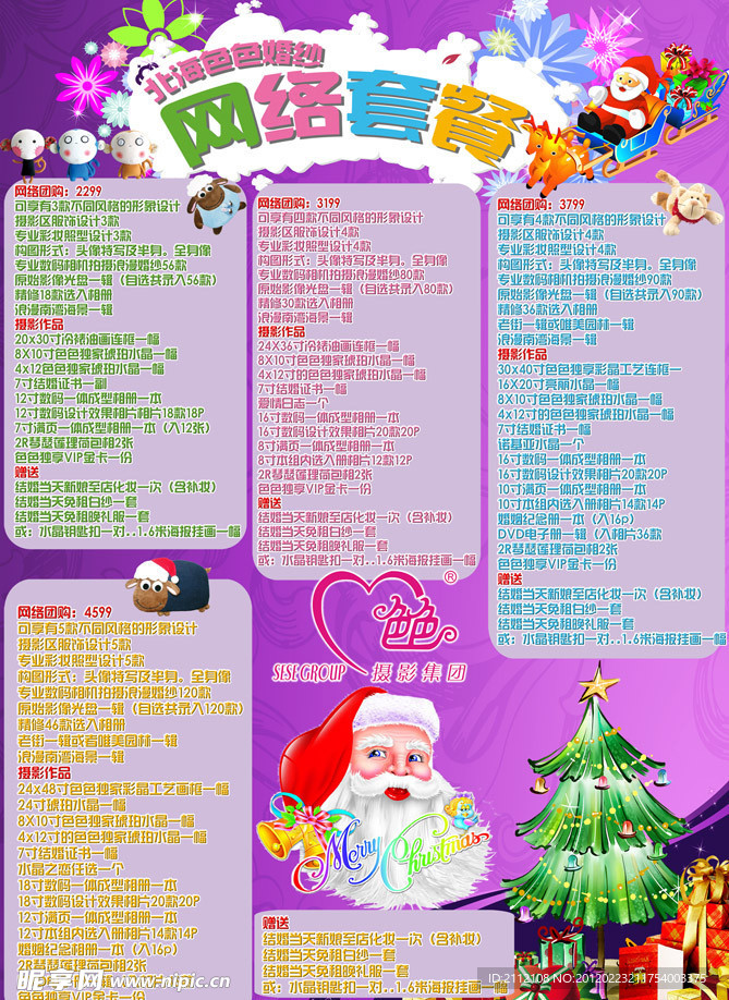 影楼网络部价目表
