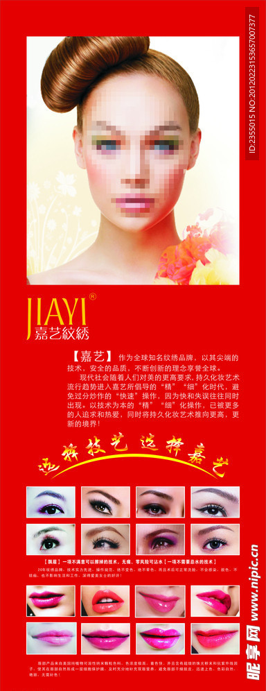 纹绣海报