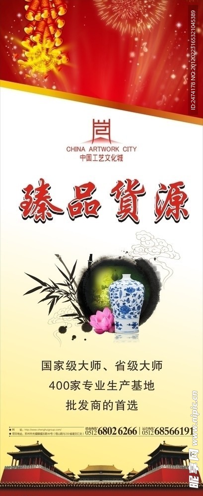 工艺品广告