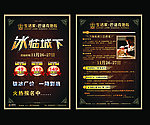 生活家巴洛克宣传单页