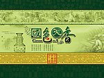 国色天香