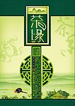 茶缘