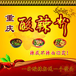 酸辣粉