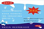 欣欣牛奶传单