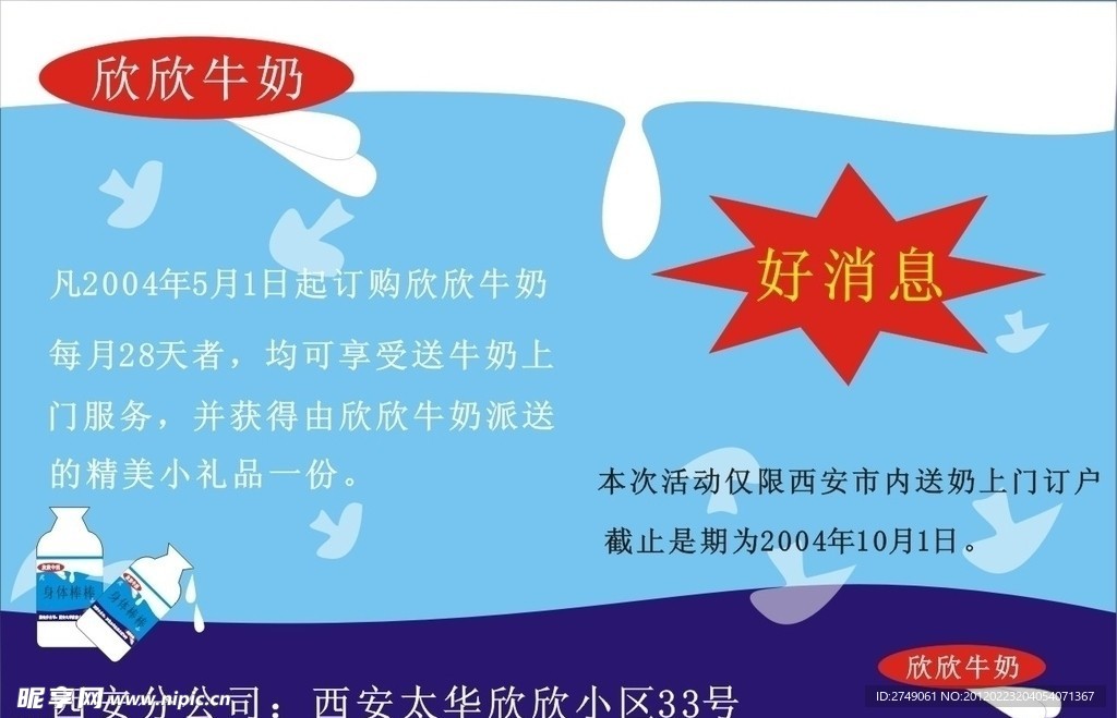 欣欣牛奶传单