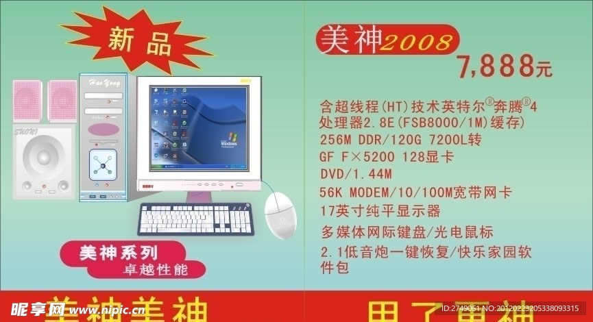 电脑广告