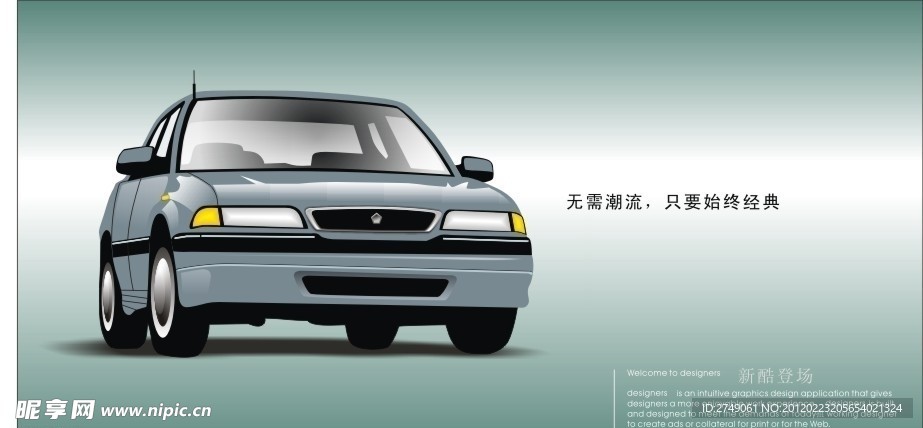 汽车造型