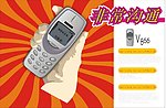 手机V866